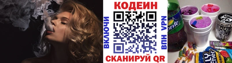 Кодеиновый сироп Lean Purple Drank  Купить  Биробиджан 